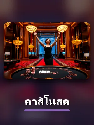 เกมคาสิโนสดของ PG33